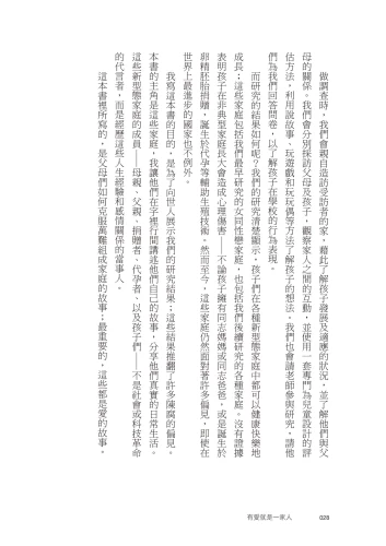9789570534665_12_有愛就是一家人：我們這個時代的多元家庭想像圖