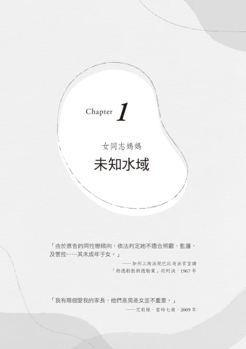 9789570534665_13_有愛就是一家人：我們這個時代的多元家庭想像圖