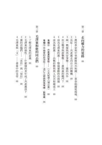 9789570534672_03_中國共產黨百年史：革命、開放到專政，共產黨特質的世紀追尋　