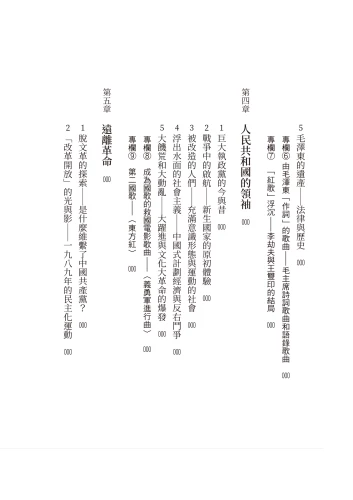 9789570534672_04_中國共產黨百年史：革命、開放到專政，共產黨特質的世紀追尋　