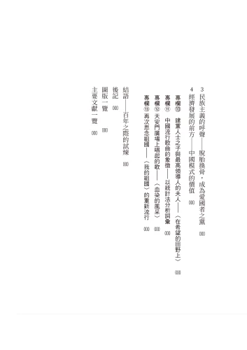 9789570534672_05_中國共產黨百年史：革命、開放到專政，共產黨特質的世紀追尋　