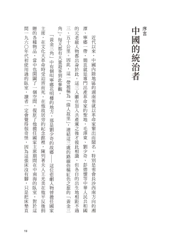 9789570534672_06_中國共產黨百年史：革命、開放到專政，共產黨特質的世紀追尋　