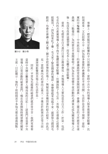 9789570534672_08_中國共產黨百年史：革命、開放到專政，共產黨特質的世紀追尋　