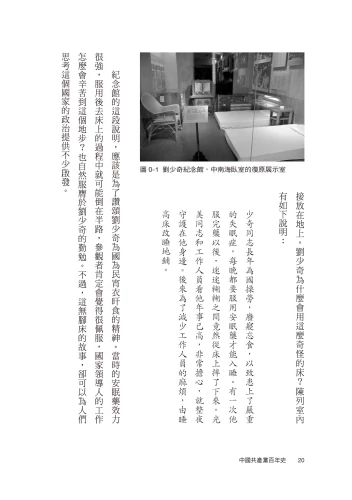 9789570534672_07_中國共產黨百年史：革命、開放到專政，共產黨特質的世紀追尋　