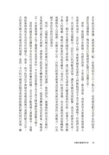 9789570534672_09_中國共產黨百年史：革命、開放到專政，共產黨特質的世紀追尋　