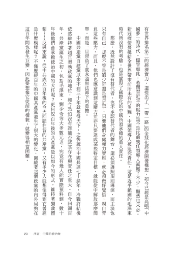 9789570534672_10_中國共產黨百年史：革命、開放到專政，共產黨特質的世紀追尋　