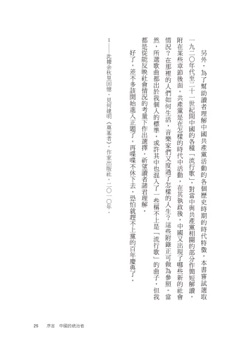 9789570534672_12_中國共產黨百年史：革命、開放到專政，共產黨特質的世紀追尋　