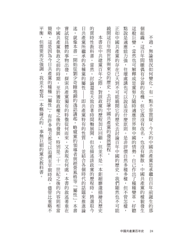 中國共產黨成立史（增訂版）/中国共产党成立史（增订版） 石川禎浩/石川祯浩 中国共産党成立史／石川 禎浩｜人文・社会科学書 - 岩波書店