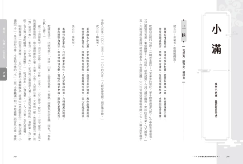 9789570534757_04_你不懂其實很有哏的節氣：從小寒到冬至，古典詩詞中的時間美學