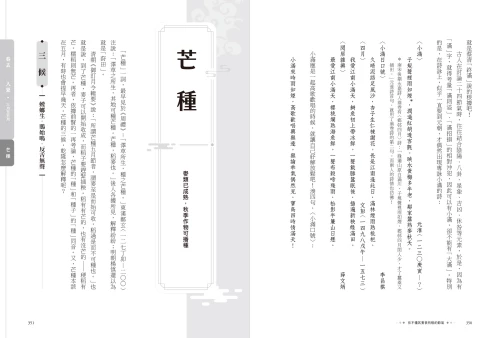 9789570534757_05_你不懂其實很有哏的節氣：從小寒到冬至，古典詩詞中的時間美學