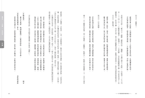 9789570534757_06_你不懂其實很有哏的節氣：從小寒到冬至，古典詩詞中的時間美學