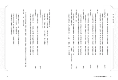 9789570534757_08_你不懂其實很有哏的節氣：從小寒到冬至，古典詩詞中的時間美學