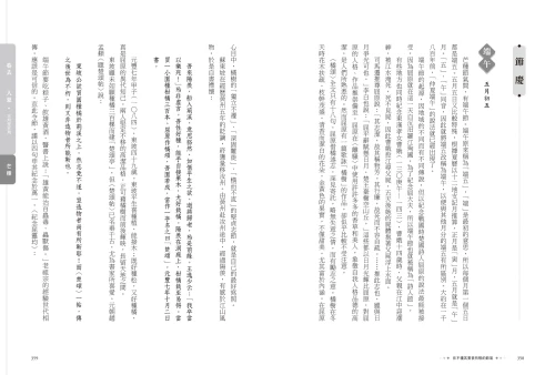 9789570534757_09_你不懂其實很有哏的節氣：從小寒到冬至，古典詩詞中的時間美學