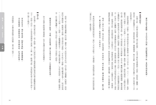 9789570534757_10_你不懂其實很有哏的節氣：從小寒到冬至，古典詩詞中的時間美學