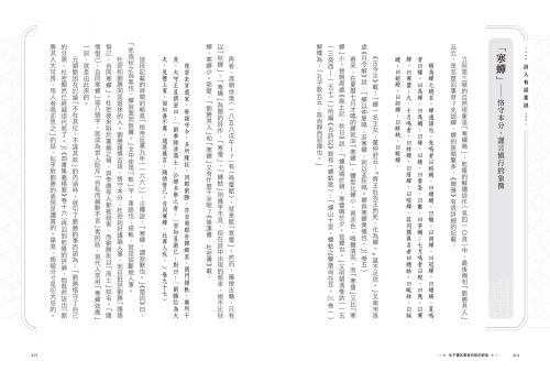 9789570534757_12_你不懂其實很有哏的節氣：從小寒到冬至，古典詩詞中的時間美學