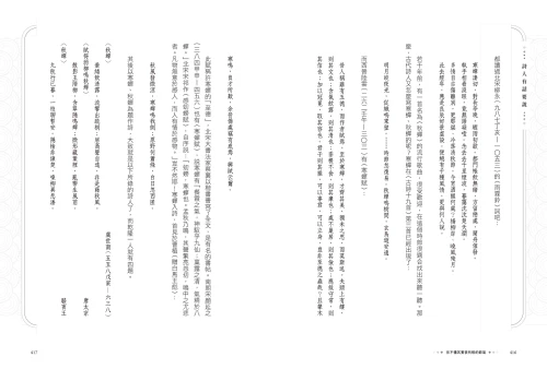 9789570534757_13_你不懂其實很有哏的節氣：從小寒到冬至，古典詩詞中的時間美學