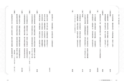 9789570534757_14_你不懂其實很有哏的節氣：從小寒到冬至，古典詩詞中的時間美學