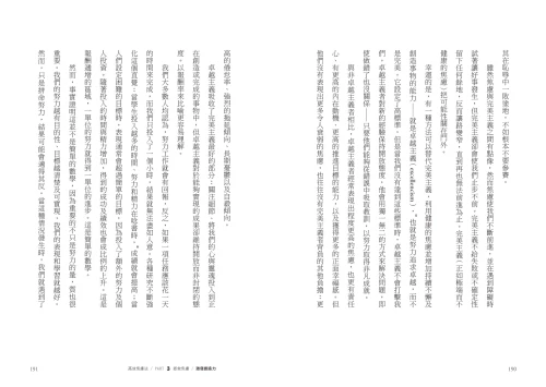 9789570534740_06_高效焦慮法：讓焦慮啟發正念思維，重置你的人生推進器