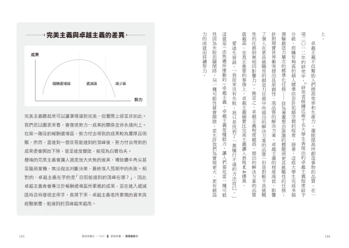 9789570534740_08_高效焦慮法：讓焦慮啟發正念思維，重置你的人生推進器