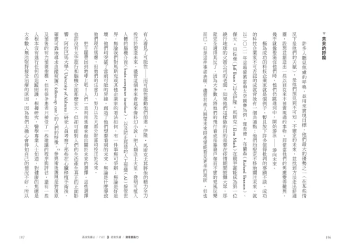 9789570534740_09_高效焦慮法：讓焦慮啟發正念思維，重置你的人生推進器