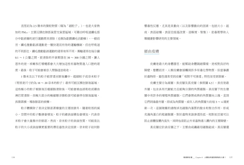 9789570534818_05_毒理學全書：長期失眠、內分泌失調、腹瀉……理解生活中潛伏的各類毒物，激發人體保護機制的防毒聖經(作者簽名版)