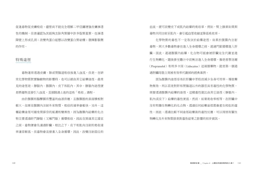 9789570534818_08_毒理學全書：長期失眠、內分泌失調、腹瀉……理解生活中潛伏的各類毒物，激發人體保護機制的防毒聖經(作者簽名版)