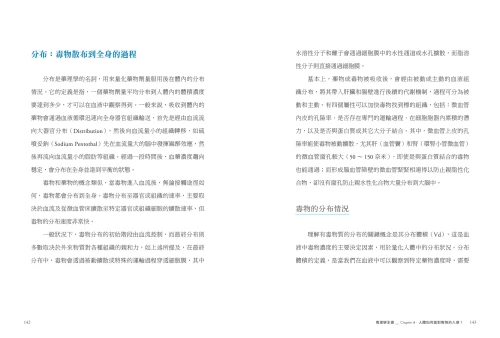 9789570534818_09_毒理學全書：長期失眠、內分泌失調、腹瀉……理解生活中潛伏的各類毒物，激發人體保護機制的防毒聖經(作者簽名版)