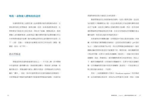 9789570534818_01_毒理學全書：長期失眠、內分泌失調、腹瀉……理解生活中潛伏的各類毒物，激發人體保護機制的防毒聖經