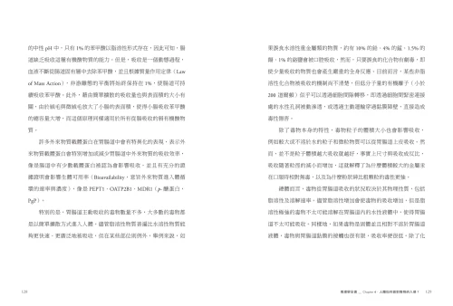 9789570534818_02_毒理學全書：長期失眠、內分泌失調、腹瀉……理解生活中潛伏的各類毒物，激發人體保護機制的防毒聖經