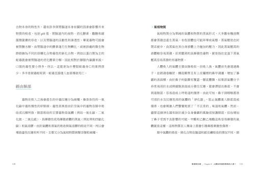 9789570534818_03_毒理學全書：長期失眠、內分泌失調、腹瀉……理解生活中潛伏的各類毒物，激發人體保護機制的防毒聖經