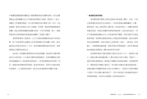 9789570534818_04_毒理學全書：長期失眠、內分泌失調、腹瀉……理解生活中潛伏的各類毒物，激發人體保護機制的防毒聖經