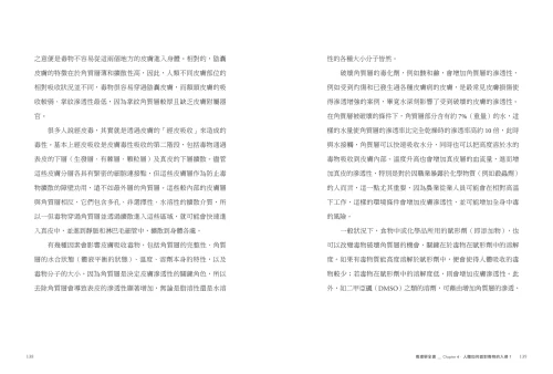 9789570534818_07_毒理學全書：長期失眠、內分泌失調、腹瀉……理解生活中潛伏的各類毒物，激發人體保護機制的防毒聖經