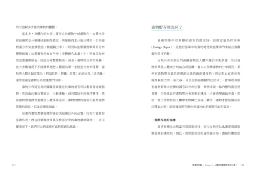 9789570534818_10_毒理學全書：長期失眠、內分泌失調、腹瀉……理解生活中潛伏的各類毒物，激發人體保護機制的防毒聖經