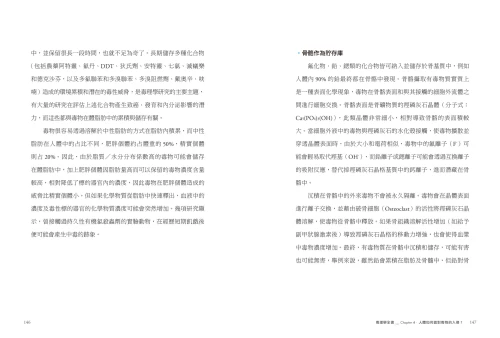 9789570534818_11_毒理學全書：長期失眠、內分泌失調、腹瀉……理解生活中潛伏的各類毒物，激發人體保護機制的防毒聖經