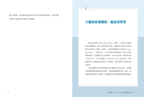 9789570534818_12_毒理學全書：長期失眠、內分泌失調、腹瀉……理解生活中潛伏的各類毒物，激發人體保護機制的防毒聖經