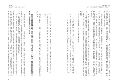 9789570534764_02_一段未知的旅程：從江淮水災到共產中國，樂勒脫修女眼中的動盪年代