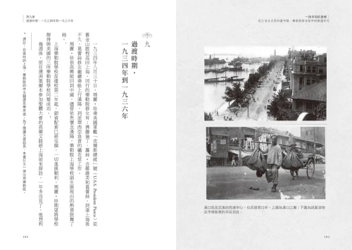 9789570534764_01_一段未知的旅程：從江淮水災到共產中國，樂勒脫修女眼中的動盪年代