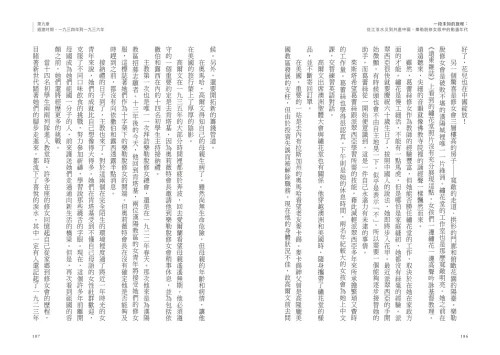 9789570534764_03_一段未知的旅程：從江淮水災到共產中國，樂勒脫修女眼中的動盪年代