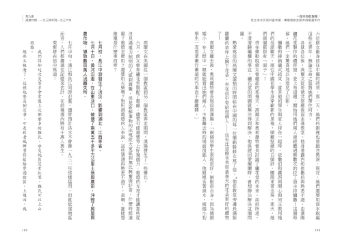 9789570534764_04_一段未知的旅程：從江淮水災到共產中國，樂勒脫修女眼中的動盪年代