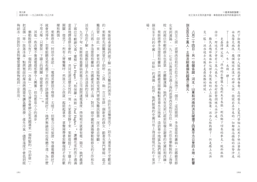 9789570534764_05_一段未知的旅程：從江淮水災到共產中國，樂勒脫修女眼中的動盪年代