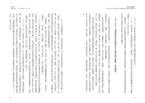 9789570534764_06_一段未知的旅程：從江淮水災到共產中國，樂勒脫修女眼中的動盪年代