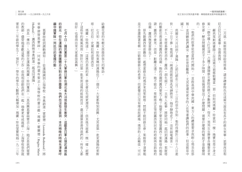 9789570534764_07_一段未知的旅程：從江淮水災到共產中國，樂勒脫修女眼中的動盪年代