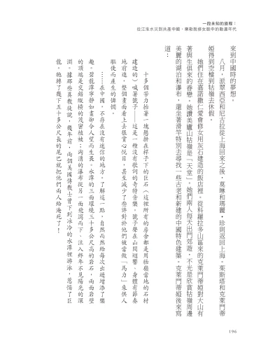 9789570534764_08_一段未知的旅程：從江淮水災到共產中國，樂勒脫修女眼中的動盪年代