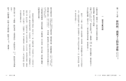 9789570534788_01_國史大綱【出版83週年紀念版】