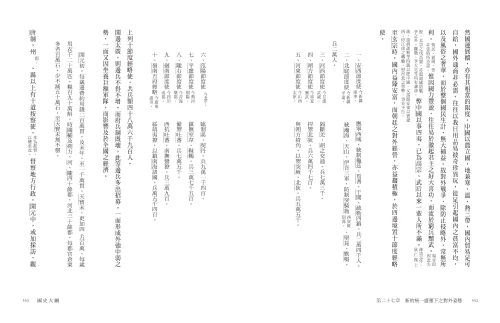 9789570534788_04_國史大綱【出版83週年紀念版】