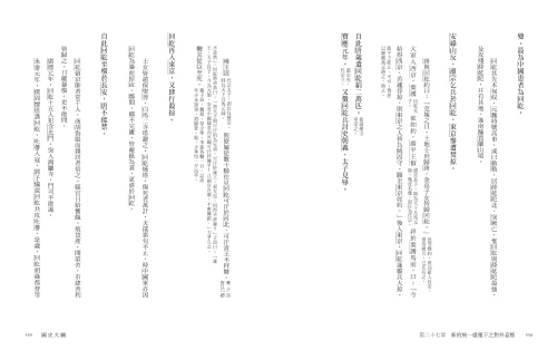 9789570534788_07_國史大綱【出版83週年紀念版】