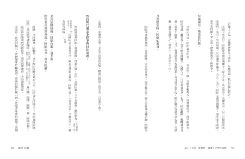 9789570534788_08_國史大綱【出版83週年紀念版】