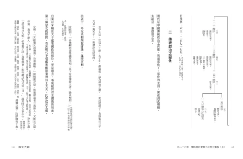 9789570534788_11_國史大綱【出版83週年紀念版】