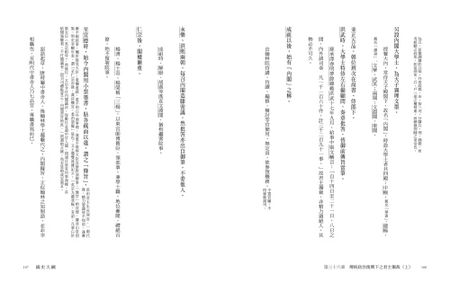 9789570534788_14_國史大綱【出版83週年紀念版】