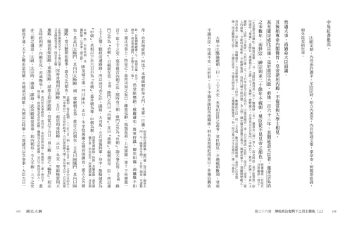 9789570534788_15_國史大綱【出版83週年紀念版】